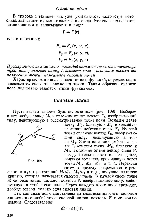 КулЛиб. О. В. Голубева - Теоретическая механика. 2-е изд.. Страница № 226