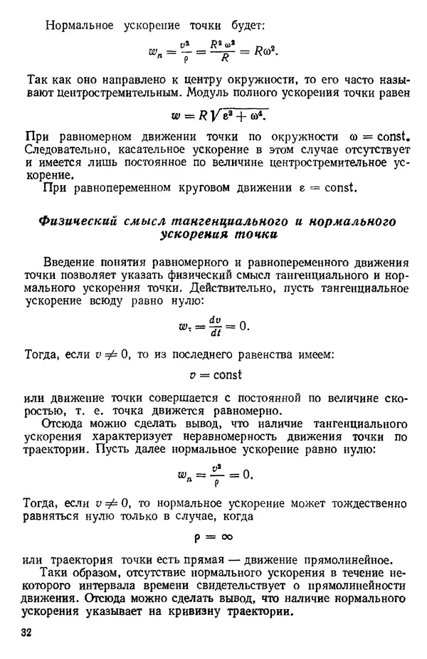 КулЛиб. О. В. Голубева - Теоретическая механика. 2-е изд.. Страница № 32
