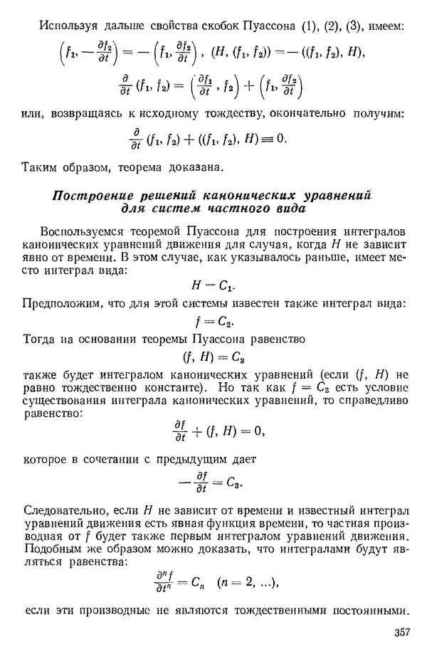 КулЛиб. О. В. Голубева - Теоретическая механика. 2-е изд.. Страница № 357