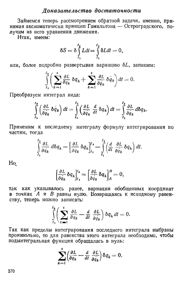 КулЛиб. О. В. Голубева - Теоретическая механика. 2-е изд.. Страница № 370