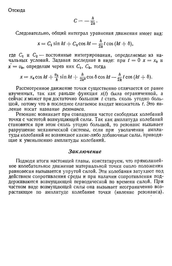 КулЛиб. О. В. Голубева - Теоретическая механика. 2-е изд.. Страница № 387
