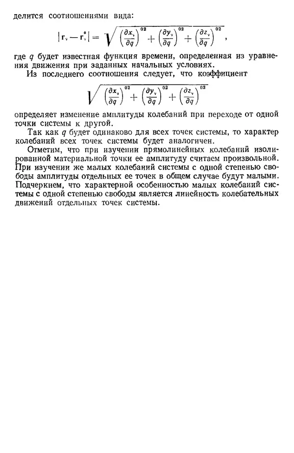 КулЛиб. О. В. Голубева - Теоретическая механика. 2-е изд.. Страница № 398