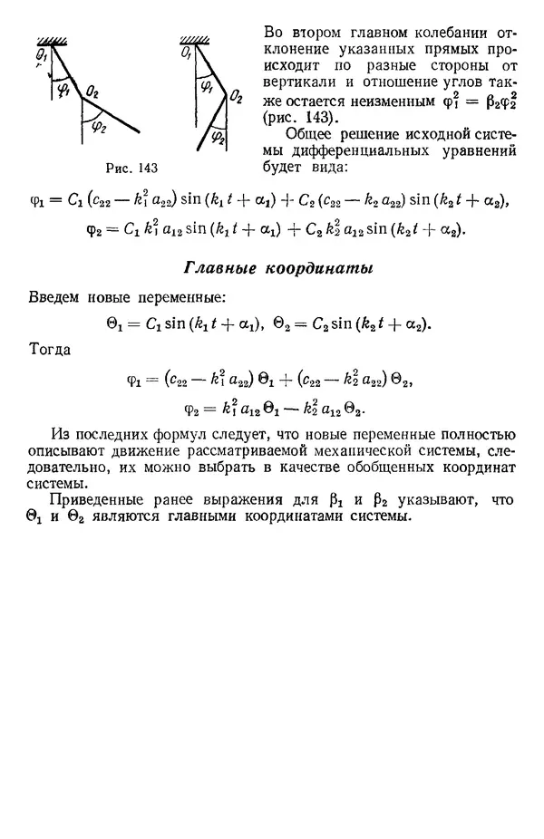 КулЛиб. О. В. Голубева - Теоретическая механика. 2-е изд.. Страница № 416