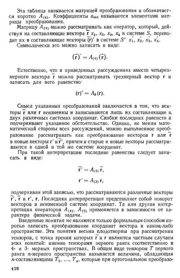 КулЛиб. О. В. Голубева - Теоретическая механика. 2-е изд.. Страница № 426