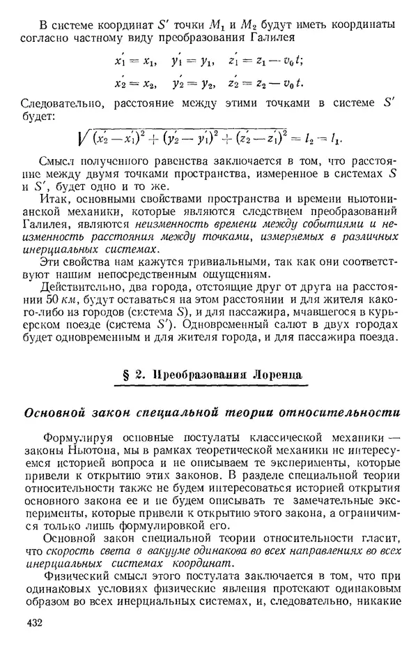 КулЛиб. О. В. Голубева - Теоретическая механика. 2-е изд.. Страница № 432
