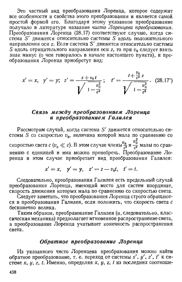 КулЛиб. О. В. Голубева - Теоретическая механика. 2-е изд.. Страница № 438