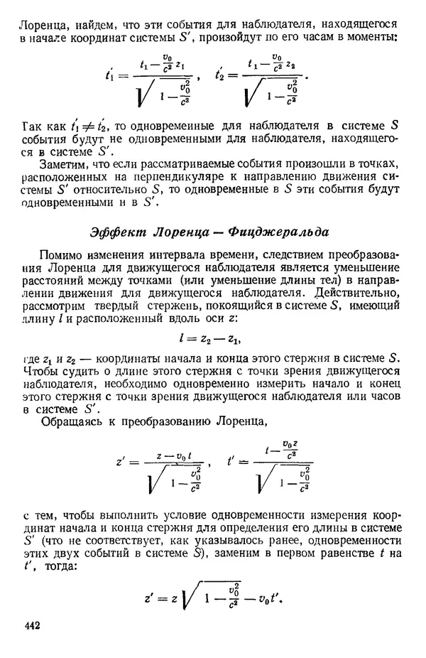КулЛиб. О. В. Голубева - Теоретическая механика. 2-е изд.. Страница № 442