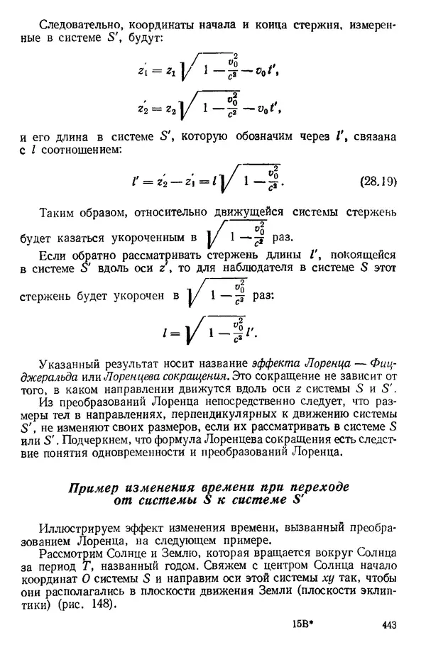КулЛиб. О. В. Голубева - Теоретическая механика. 2-е изд.. Страница № 443