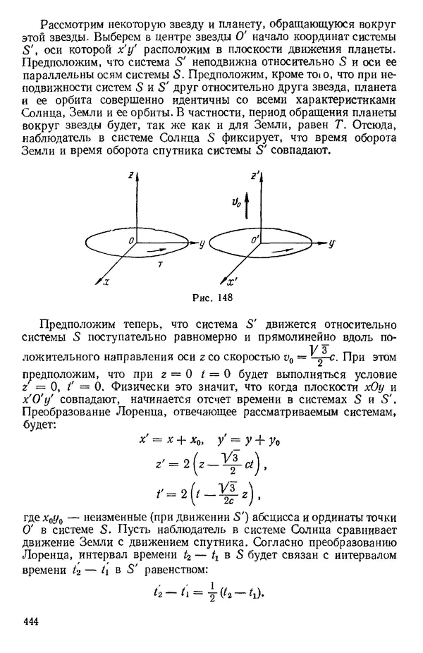 КулЛиб. О. В. Голубева - Теоретическая механика. 2-е изд.. Страница № 444