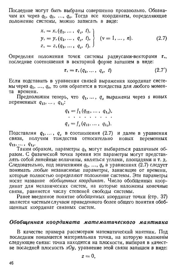 КулЛиб. О. В. Голубева - Теоретическая механика. 2-е изд.. Страница № 46