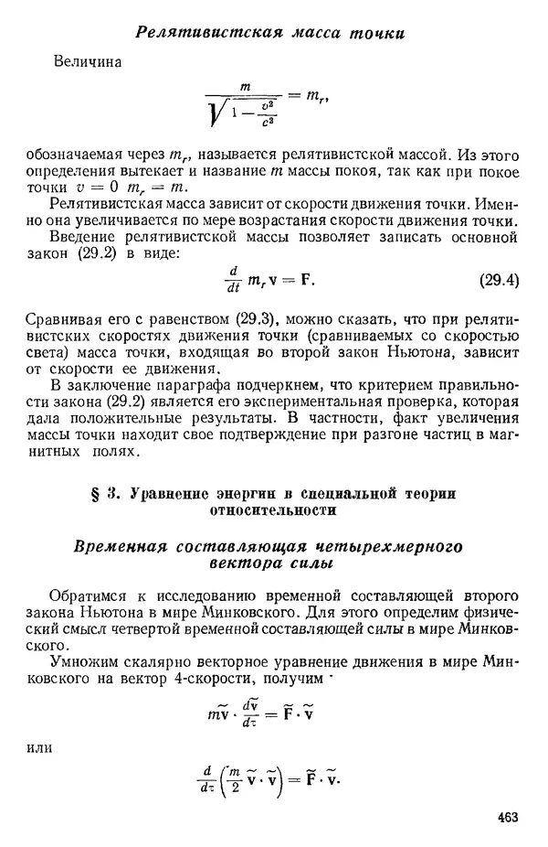 КулЛиб. О. В. Голубева - Теоретическая механика. 2-е изд.. Страница № 463