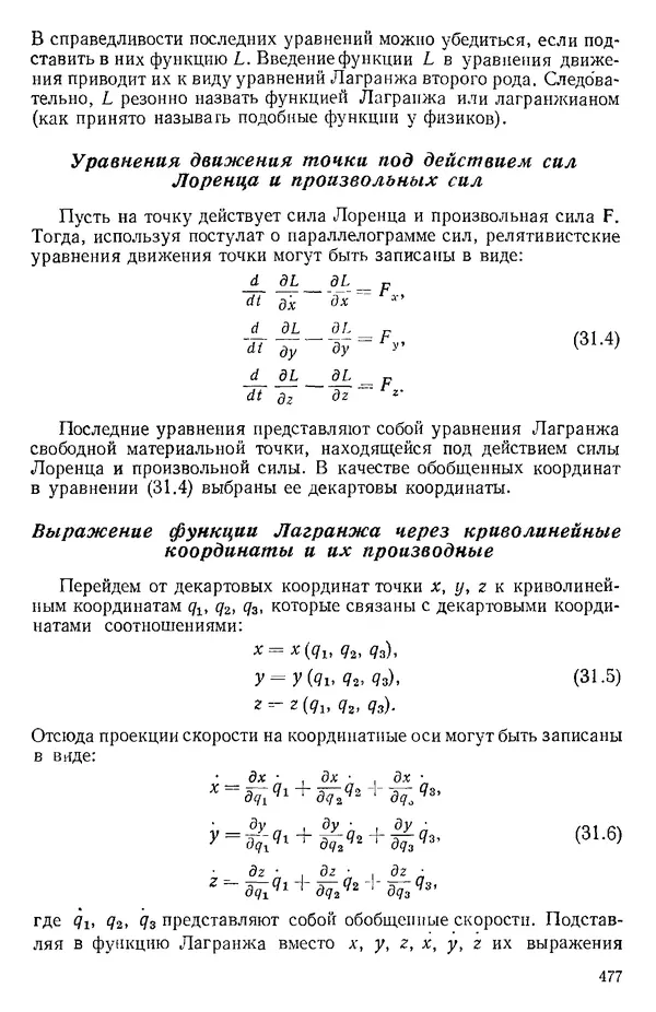 КулЛиб. О. В. Голубева - Теоретическая механика. 2-е изд.. Страница № 477