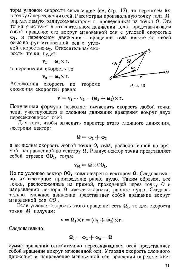 КулЛиб. О. В. Голубева - Теоретическая механика. 2-е изд.. Страница № 71