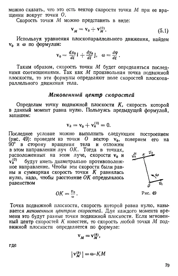 КулЛиб. О. В. Голубева - Теоретическая механика. 2-е изд.. Страница № 79