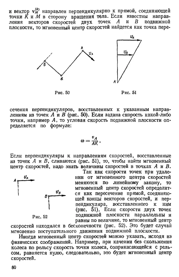 КулЛиб. О. В. Голубева - Теоретическая механика. 2-е изд.. Страница № 80