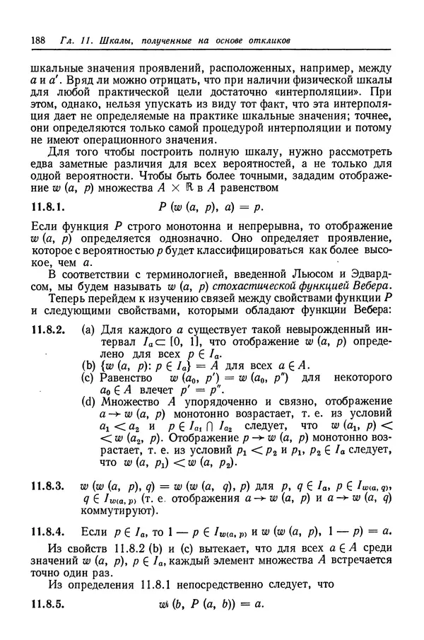 КулЛиб. Иоганн  Пфанцагль - Теория измерений. Страница № 188
