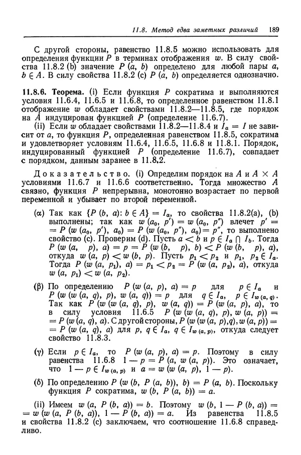 КулЛиб. Иоганн  Пфанцагль - Теория измерений. Страница № 189