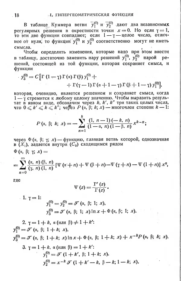 КулЛиб. Жозеф  Кампе де Ферье - Функции математической физики. Страница № 20