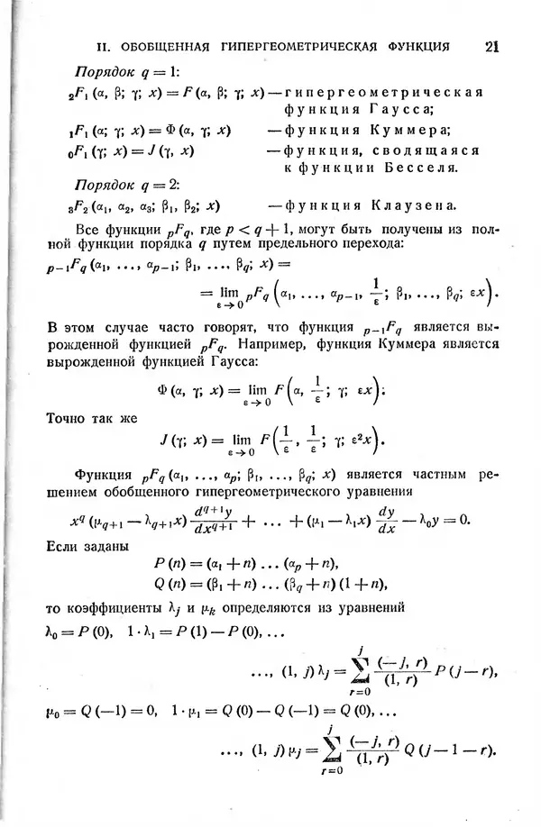 КулЛиб. Жозеф  Кампе де Ферье - Функции математической физики. Страница № 23