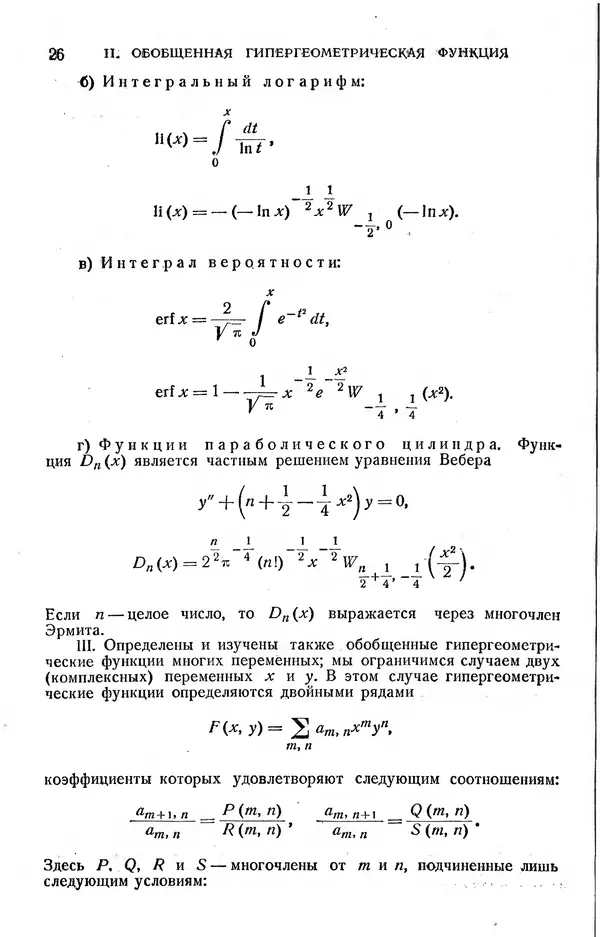 КулЛиб. Жозеф  Кампе де Ферье - Функции математической физики. Страница № 28