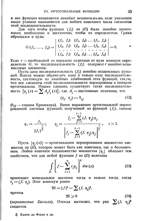 КулЛиб. Жозеф  Кампе де Ферье - Функции математической физики. Страница № 35