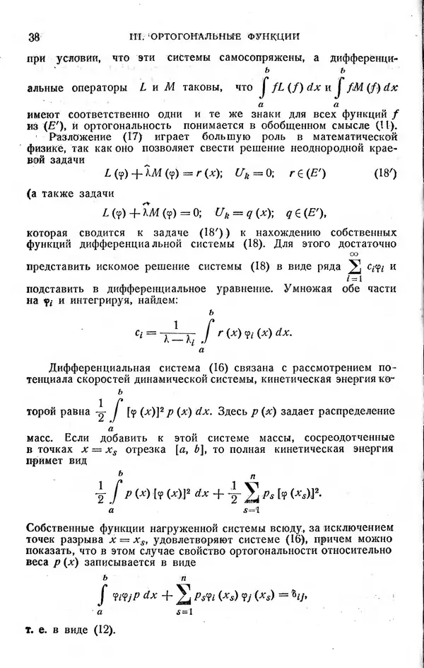 КулЛиб. Жозеф  Кампе де Ферье - Функции математической физики. Страница № 40