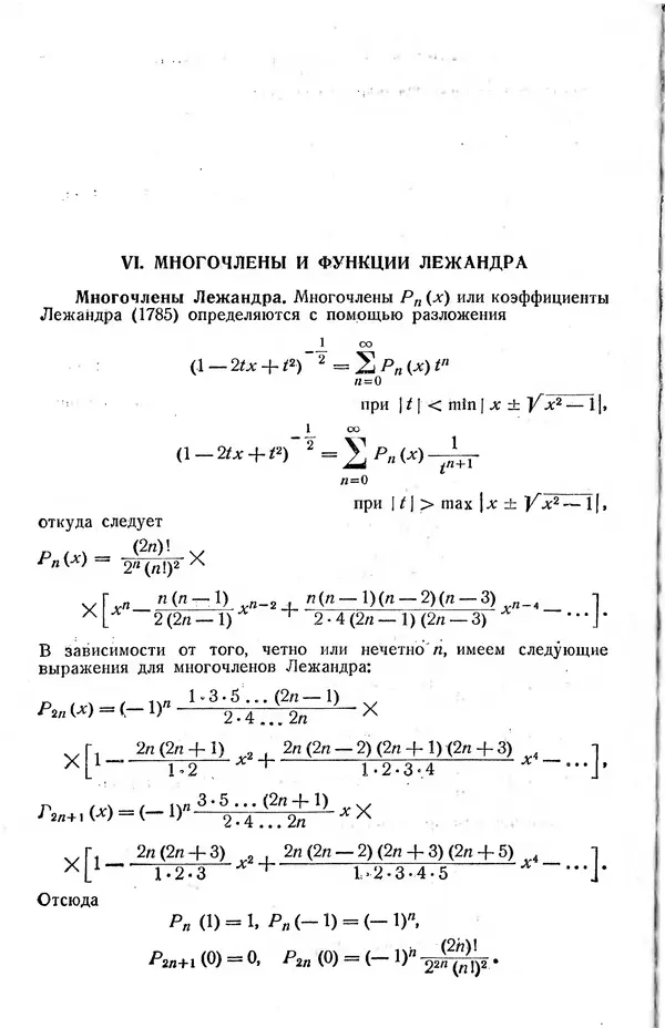 КулЛиб. Жозеф  Кампе де Ферье - Функции математической физики. Страница № 48