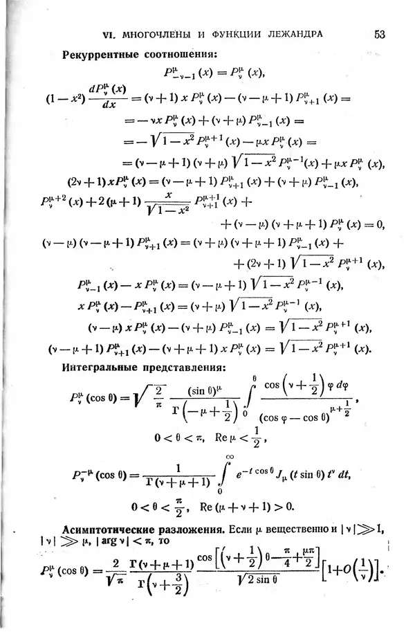 КулЛиб. Жозеф  Кампе де Ферье - Функции математической физики. Страница № 55
