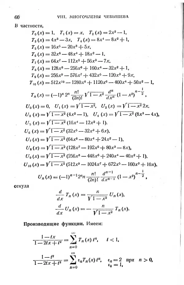 КулЛиб. Жозеф  Кампе де Ферье - Функции математической физики. Страница № 62