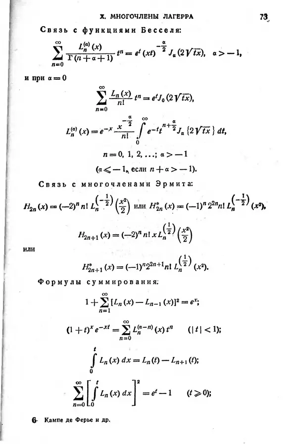 КулЛиб. Жозеф  Кампе де Ферье - Функции математической физики. Страница № 75