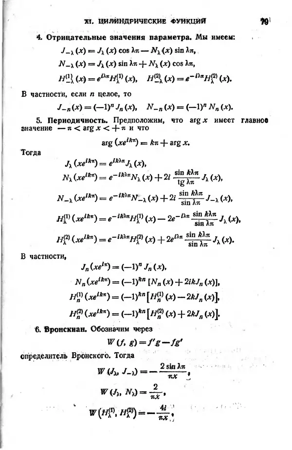 КулЛиб. Жозеф  Кампе де Ферье - Функции математической физики. Страница № 81