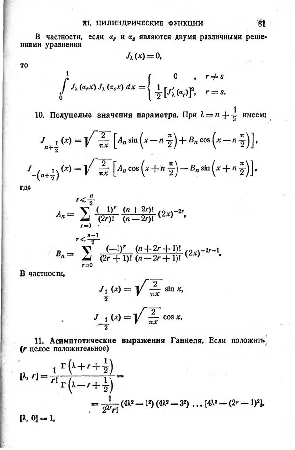 КулЛиб. Жозеф  Кампе де Ферье - Функции математической физики. Страница № 83