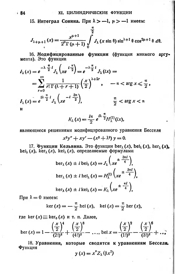 КулЛиб. Жозеф  Кампе де Ферье - Функции математической физики. Страница № 86