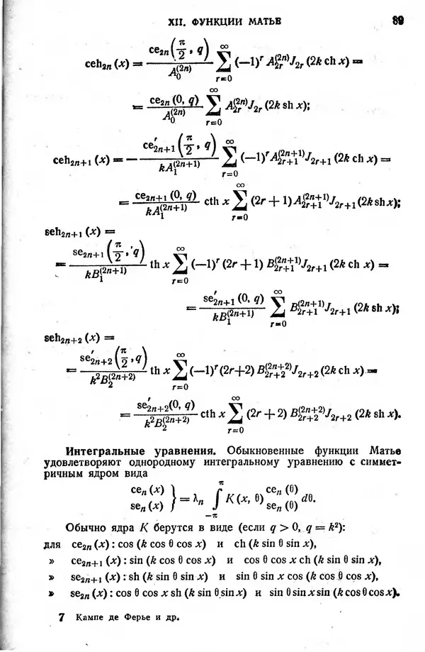 КулЛиб. Жозеф  Кампе де Ферье - Функции математической физики. Страница № 91