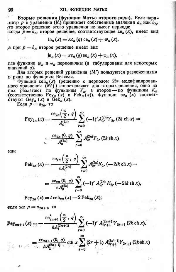 КулЛиб. Жозеф  Кампе де Ферье - Функции математической физики. Страница № 92