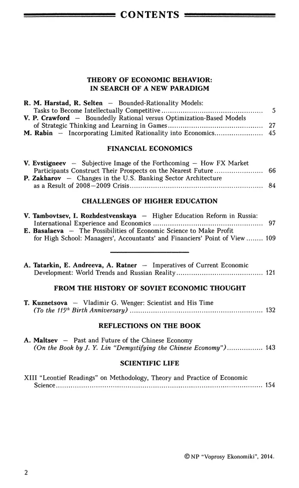 КулЛиб.   Журнал «Вопросы экономики» - Вопросы экономики 2014 №05. Страница № 3