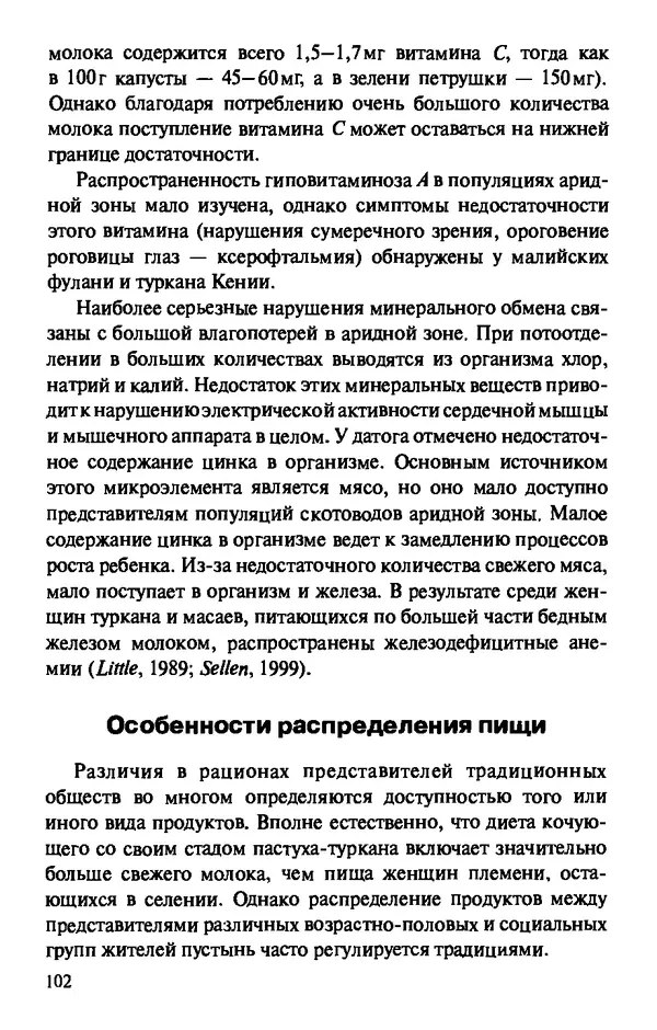 КулЛиб. Андрей Викторович Козлов - Пища людей. Страница № 102