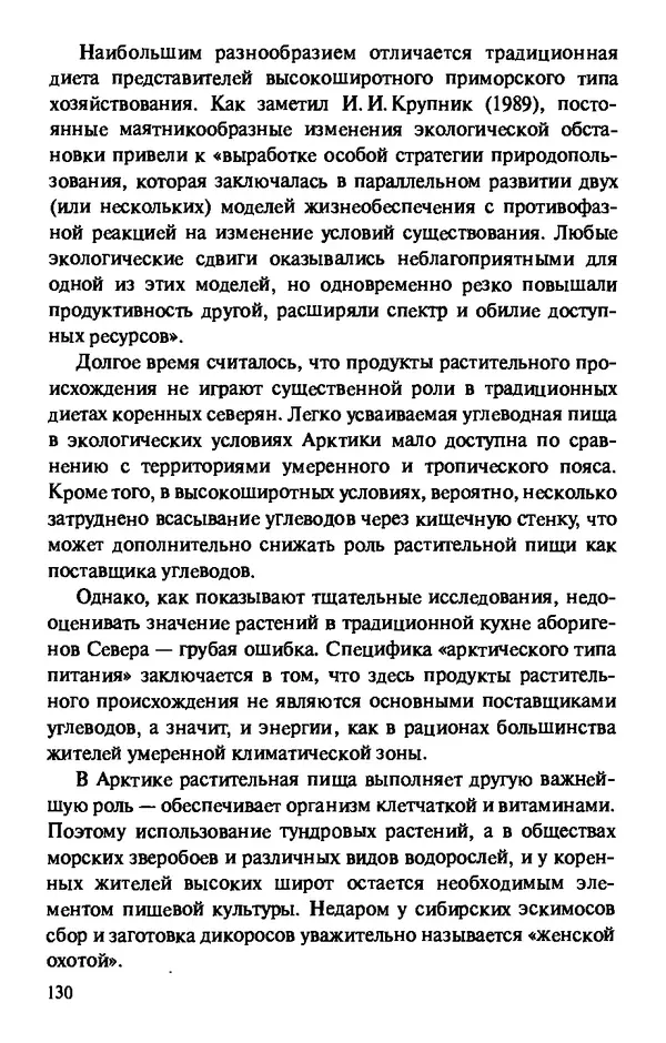 КулЛиб. Андрей Викторович Козлов - Пища людей. Страница № 130