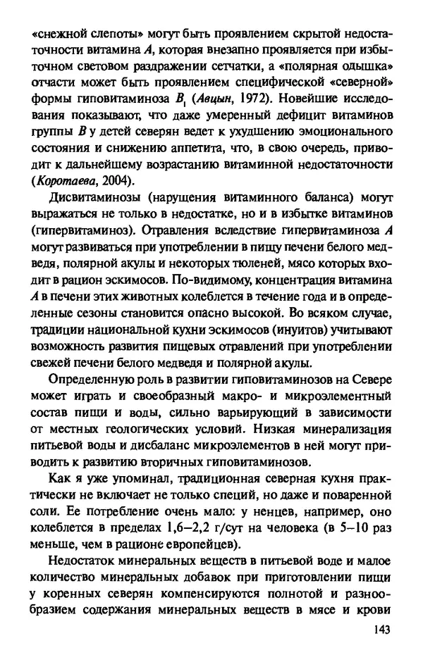 КулЛиб. Андрей Викторович Козлов - Пища людей. Страница № 143