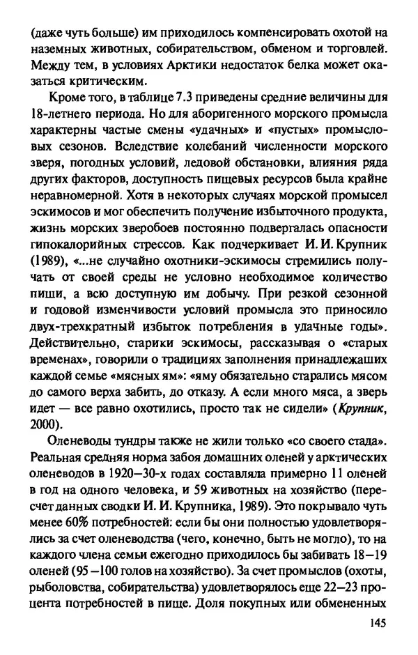 КулЛиб. Андрей Викторович Козлов - Пища людей. Страница № 145
