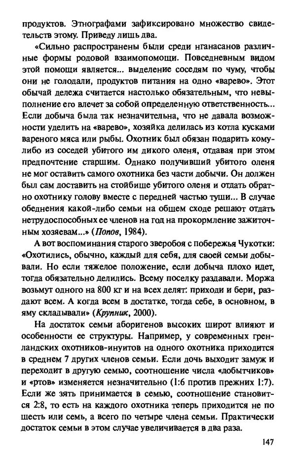КулЛиб. Андрей Викторович Козлов - Пища людей. Страница № 147