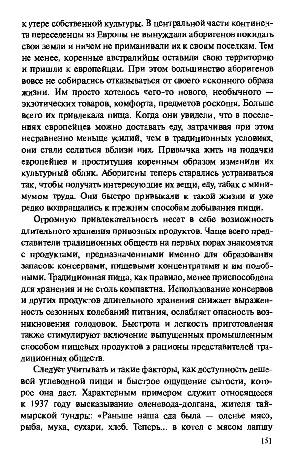 КулЛиб. Андрей Викторович Козлов - Пища людей. Страница № 151