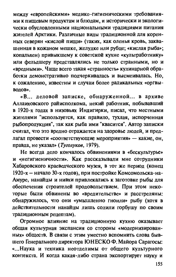 КулЛиб. Андрей Викторович Козлов - Пища людей. Страница № 155