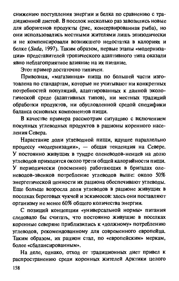 КулЛиб. Андрей Викторович Козлов - Пища людей. Страница № 158