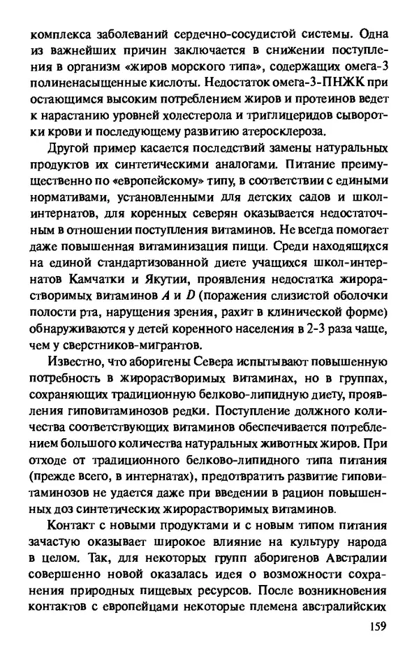 КулЛиб. Андрей Викторович Козлов - Пища людей. Страница № 159