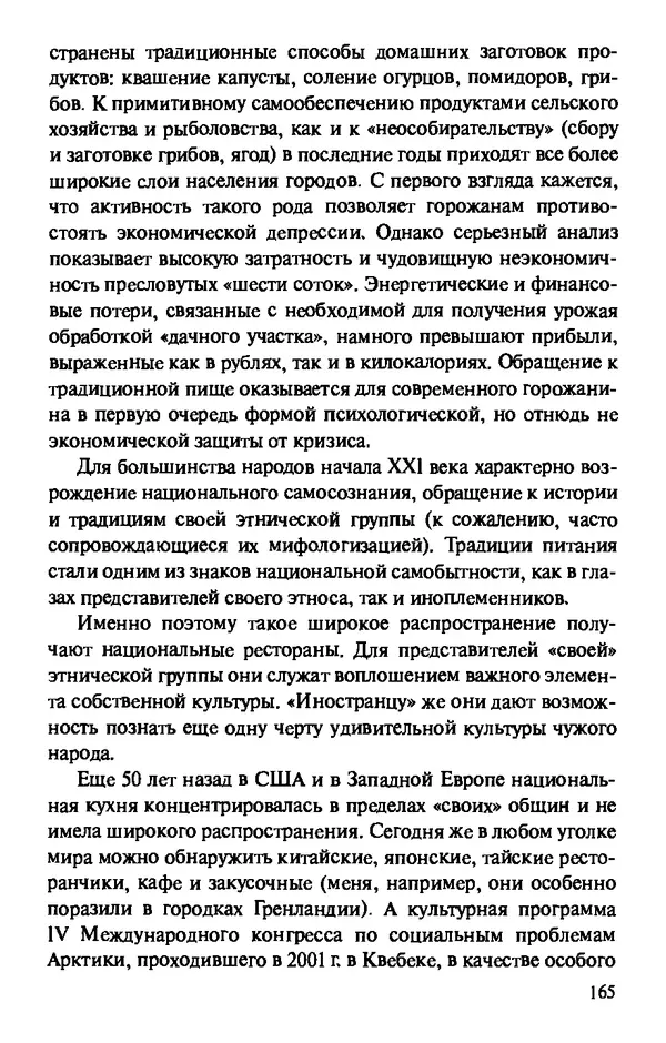 КулЛиб. Андрей Викторович Козлов - Пища людей. Страница № 165