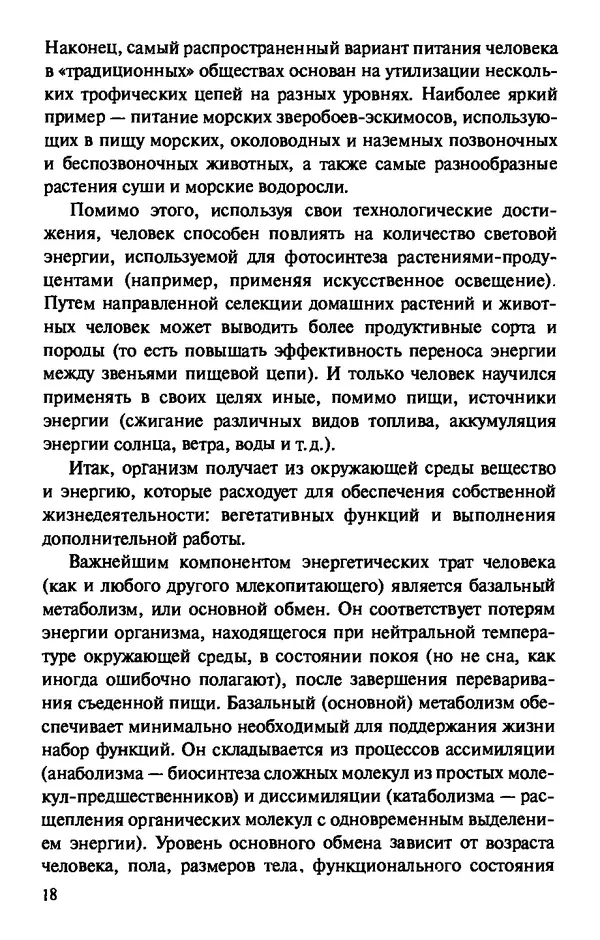 КулЛиб. Андрей Викторович Козлов - Пища людей. Страница № 18