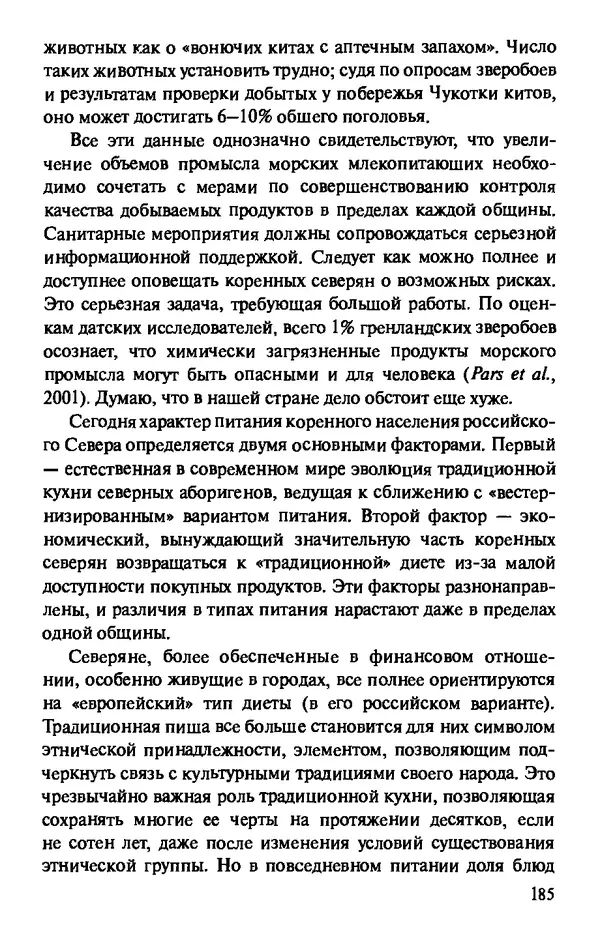 КулЛиб. Андрей Викторович Козлов - Пища людей. Страница № 185