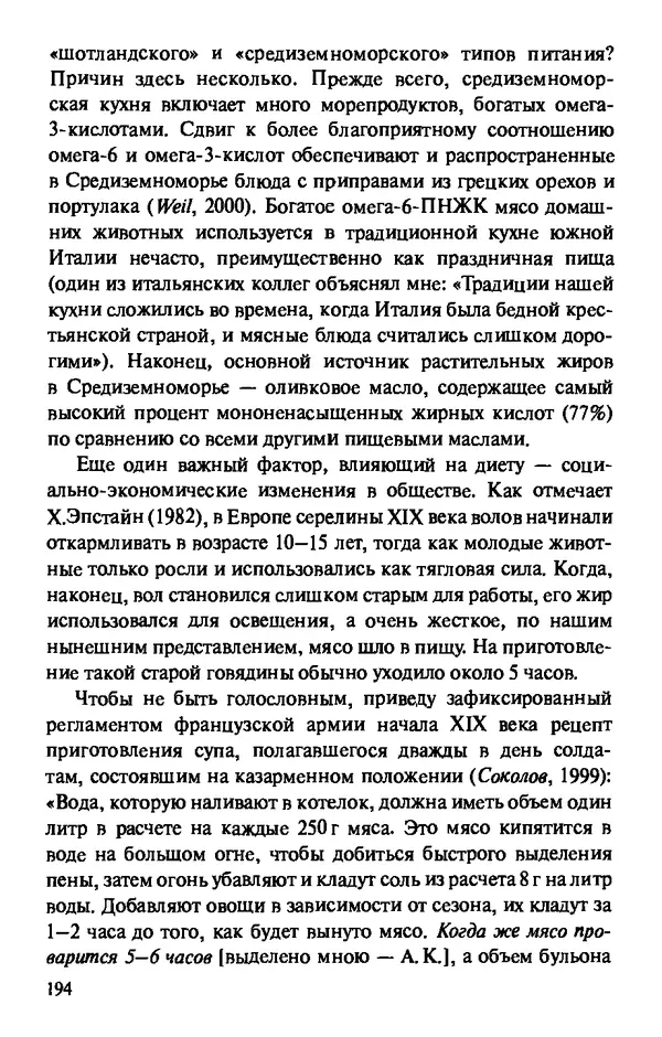 КулЛиб. Андрей Викторович Козлов - Пища людей. Страница № 194