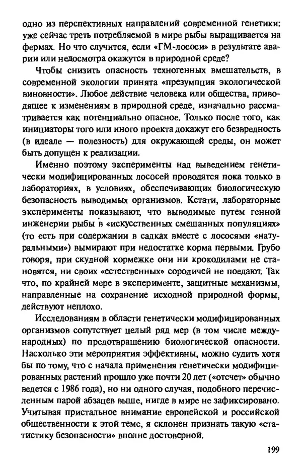 КулЛиб. Андрей Викторович Козлов - Пища людей. Страница № 199
